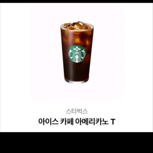 스타벅스 아이스 아메리카노 T 교환권 팔아요