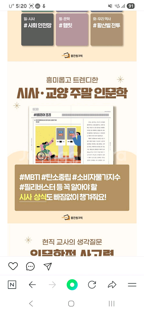 새상품 웅진 씽크빅 초등 데일리 인문학 초등 인문학 도서 시리즈 15권 세트 14만원 정가198000--3