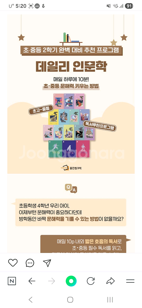 새상품 웅진 씽크빅 초등 데일리 인문학 초등 인문학 도서 시리즈 15권 세트 14만원 정가198000--1