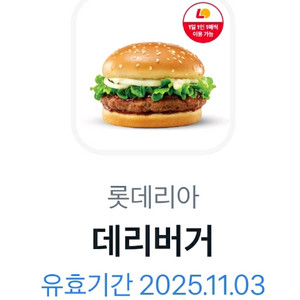 롯데리아 데리버거