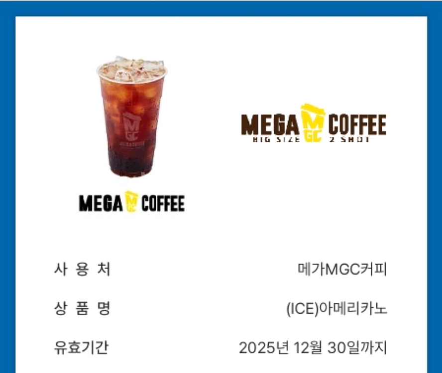 (메가MGC커피) 아이스 아메리카노--0