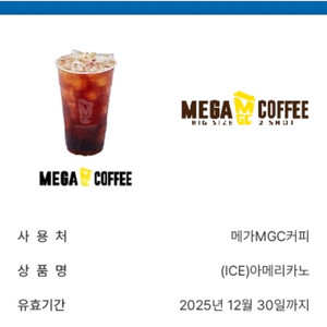(메가MGC커피) 아이스 아메리카노