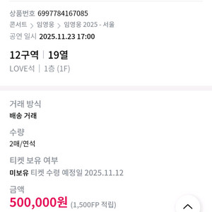 임영웅 11월 23일 서울콘서트 티켓(2매 연석))