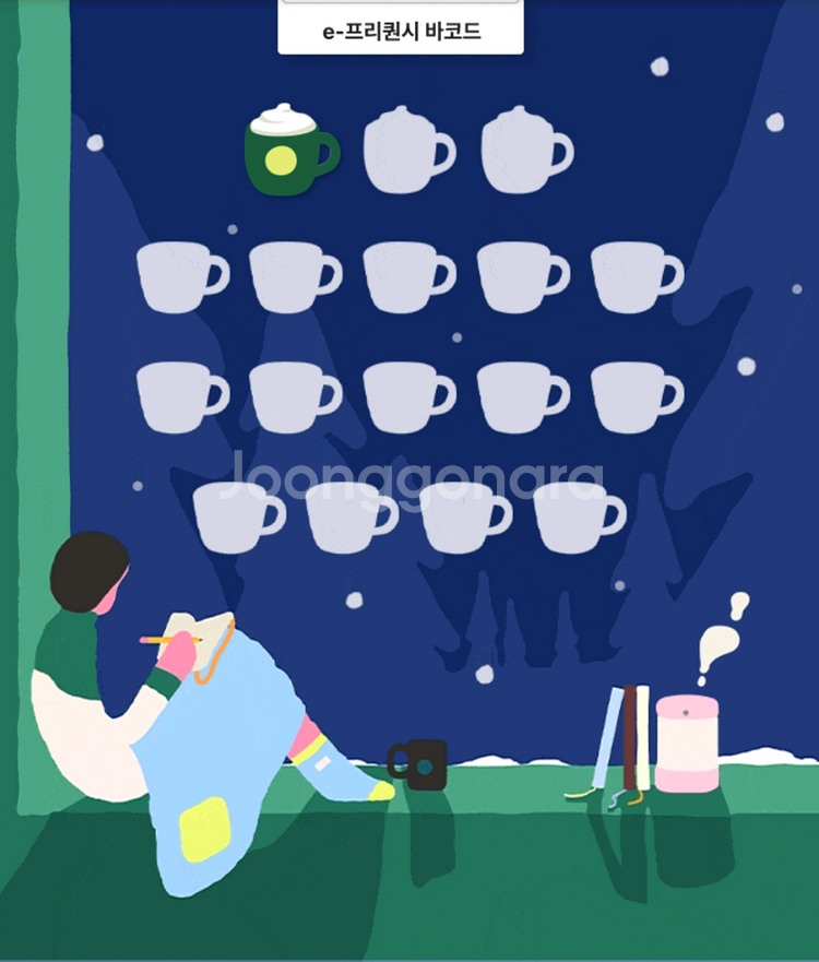 스타벅스 프리퀀시 미션--0