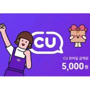 CU 모바일상품권 5천원권 2개 팝니다