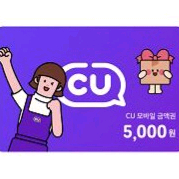 CU 모바일상품권 5천원권 2개 팝니다