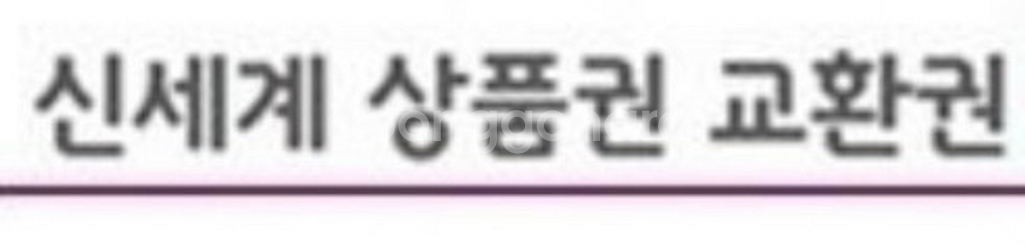 신세계상품권 이마트 5만원권 2장--0