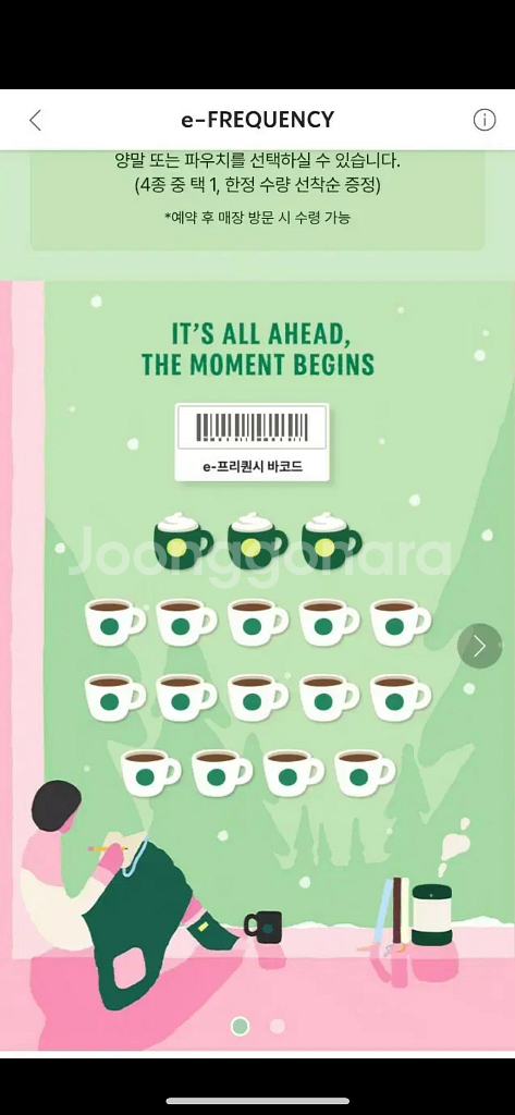 스타벅스 프리퀀시 완성본--0