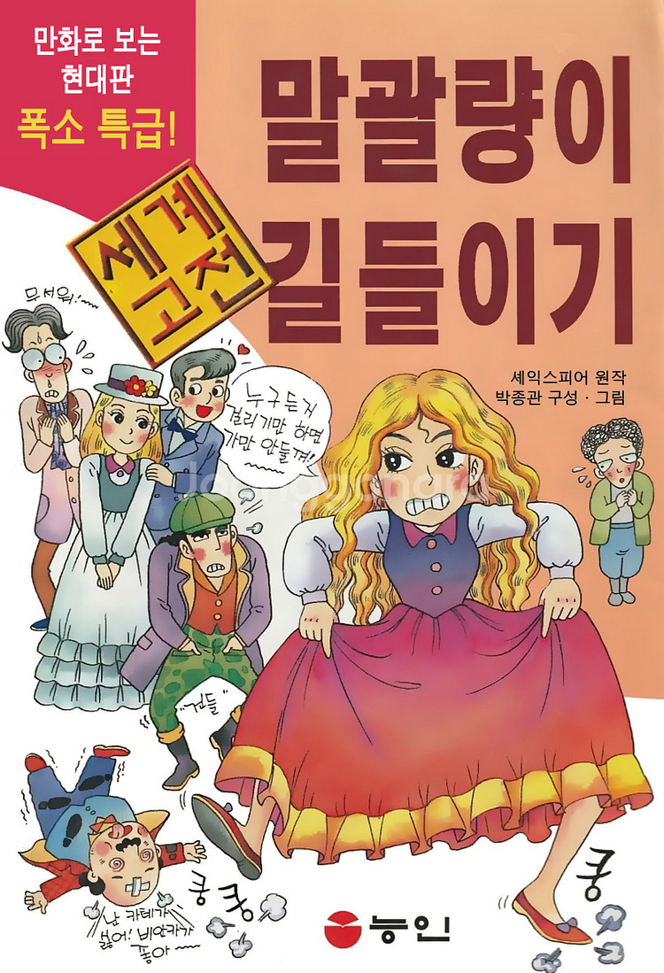 능인 우리고전,만화일기,삼국지 각종전집 E북용 절단책--5