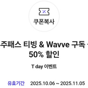 우주패스 티빙 & Wavve 구독 2개월 50%