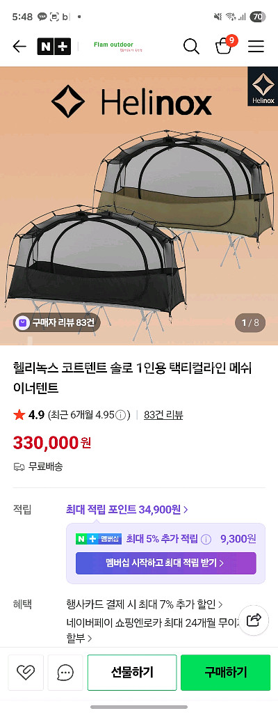 헬리녹스 택티컬 코튼텐트 솔로 메쉬 블랙 새상품--0