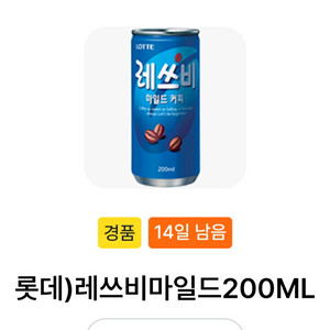 GS25 레쓰비 마일드 3장 1,500원