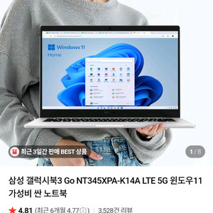 삼성 갤럭시북3 Go 노트북