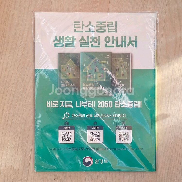 과학동아 430호 + 탄소중립 생활 실천 안내서 세트--1