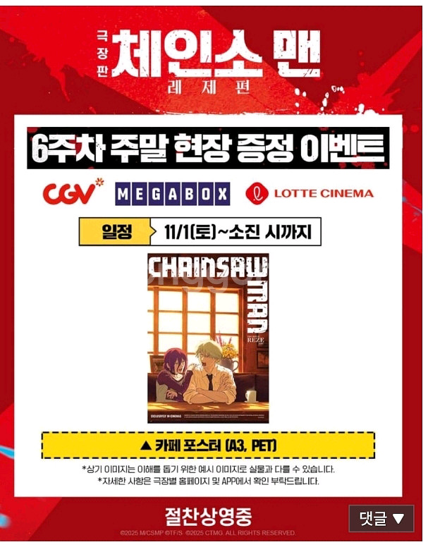 체인소맨 6주차 주말 , 채인소맨 레제 해변 포스터--1