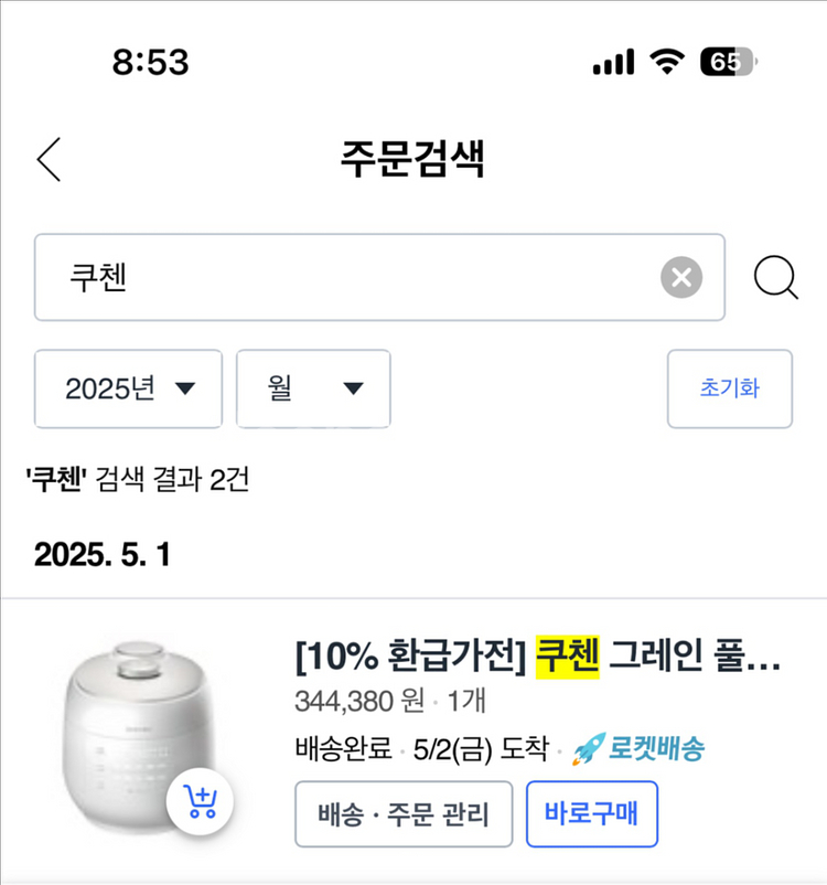 쿠첸 밥솥 스테인리스 6인용 CRT-UPDS0670W (가격내림)--6