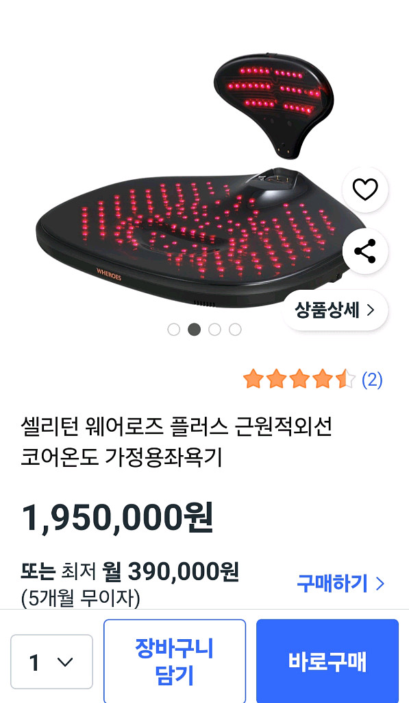 중고 가정용 좌욕기--2