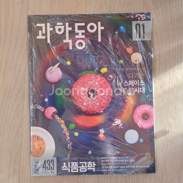 과학동아 433호 2022년 1월호--0