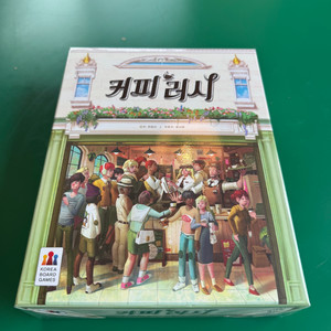 커피러시 보드게임