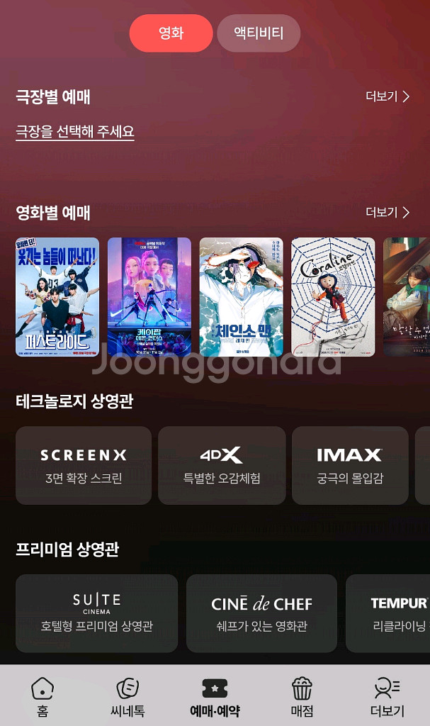 cgv 일반관 2인 주말가능--0