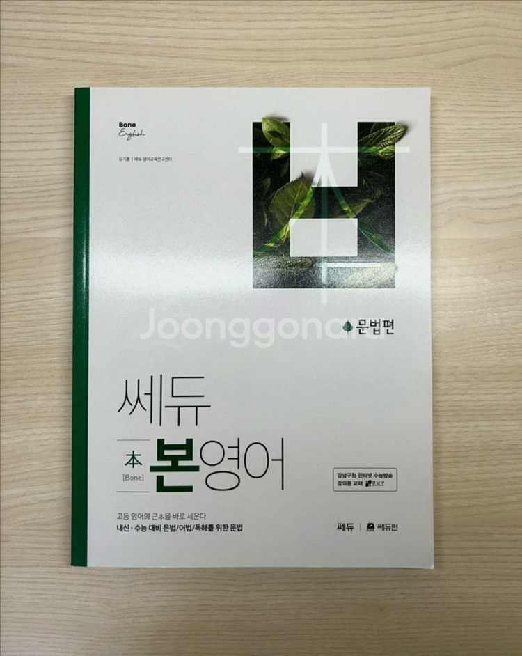 쎄듀 본영어 문법편--0