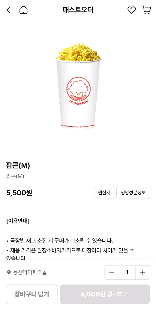 CGV 팝콘 M사이즈--0