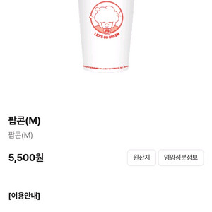 CGV 팝콘 M사이즈