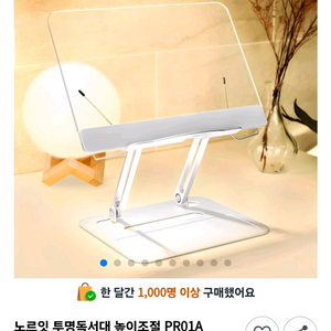 노르잇 투명독서대