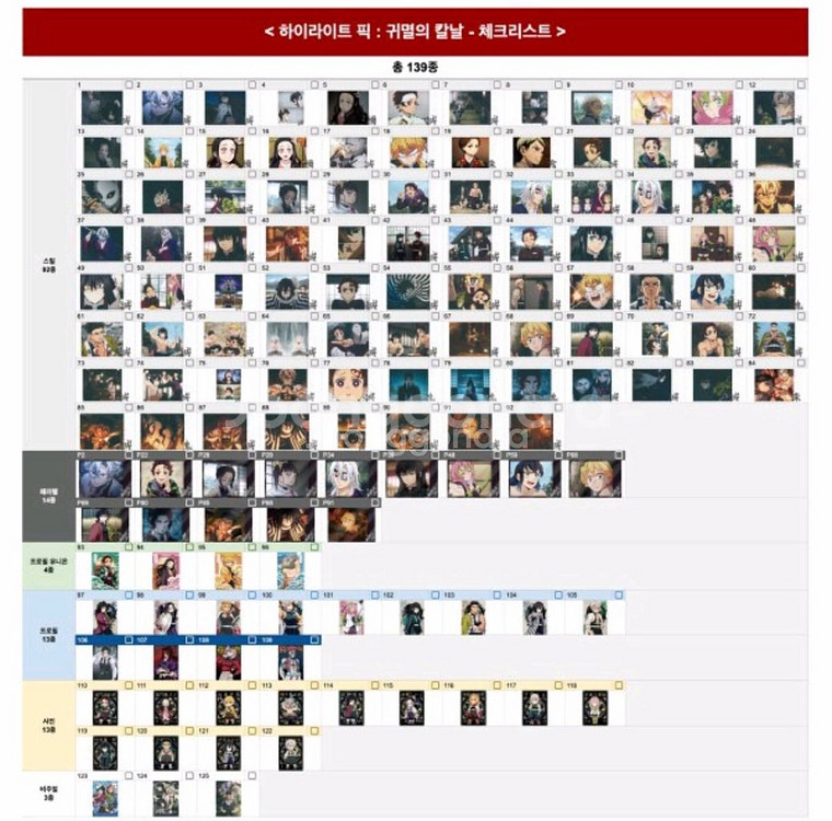 귀멸의 칼날 콜렉팅 프로필(13종) 카드 구해봅니다--0