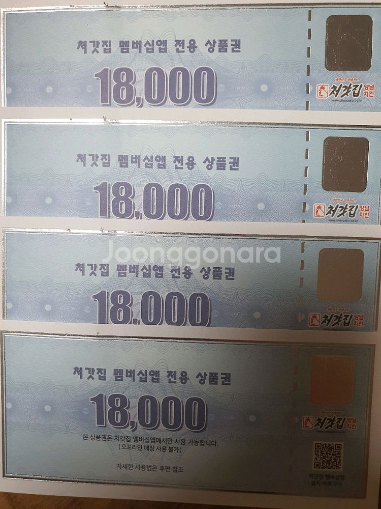 처갓집 멤버십앱 전용 상품권--0