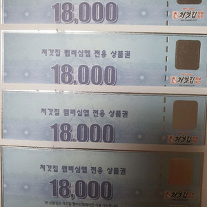 처갓집 멤버십앱 전용 상품권