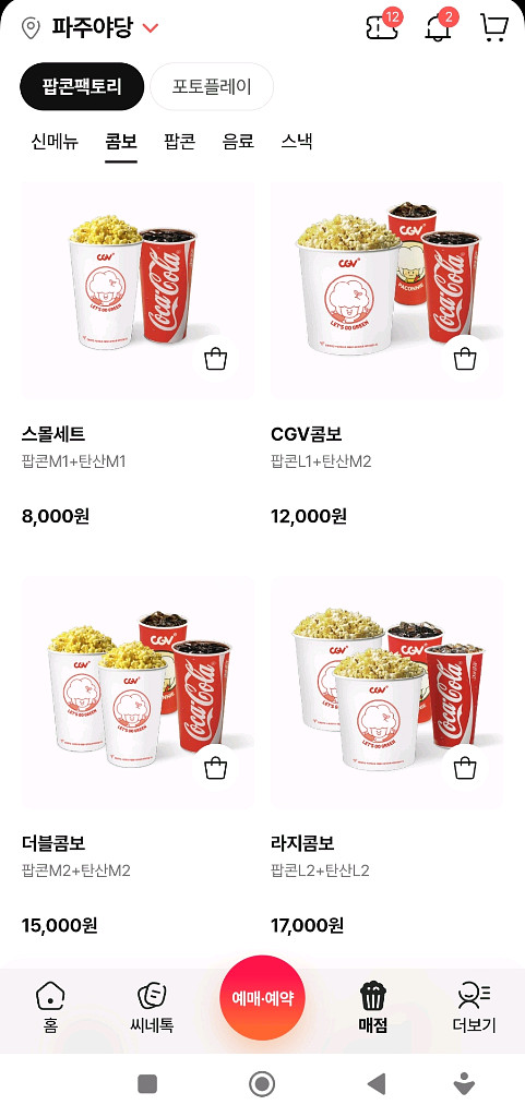 신세계 cgv 콤보 50% 할인쿠폰 더블 라지 콤보--0