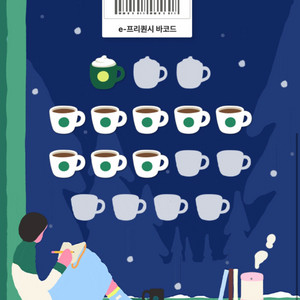 스타벅스 프리퀀시 미션 일반