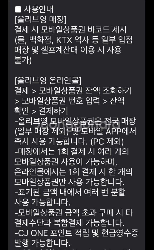 올리브영 모바일 상품권--1