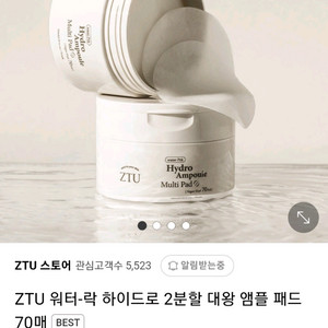 반값택배천원) ZTU 2분할 대왕 앰플 패드 70매