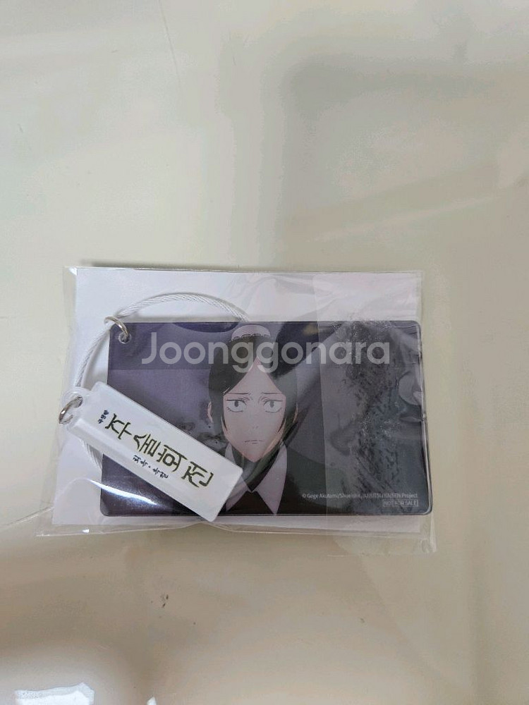 주술회전 쿠로이 키링/ 회옥 옥절 cgv 2주차 특전--0