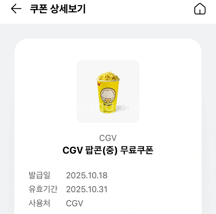 CGV 팝콘 무료쿠폰--0