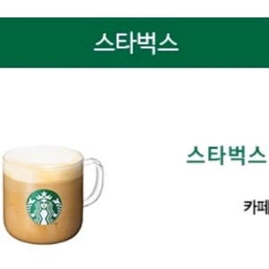 스타벅스 카페라떼 스타벅스 아메리카노
