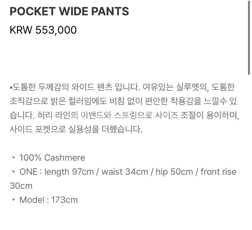 떼르드 캐시미어 캐시미어 100 포켓 와이드 팬츠--2