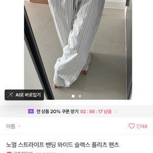 에이블리 린넨 스트라이프 팬츠