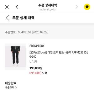 프레드페리 테일프로 트랙 팬츠