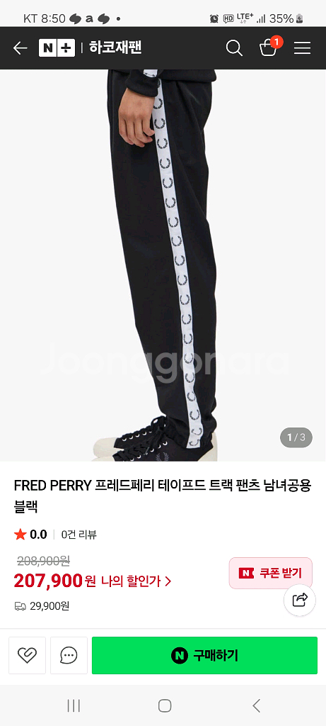 프레드페리 테일프로 트랙 팬츠--1