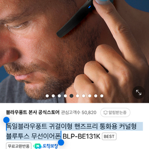 독일블라우풍트 귀걸이형 핸즈프리 통화용 커널형 블루투스 무선이어폰