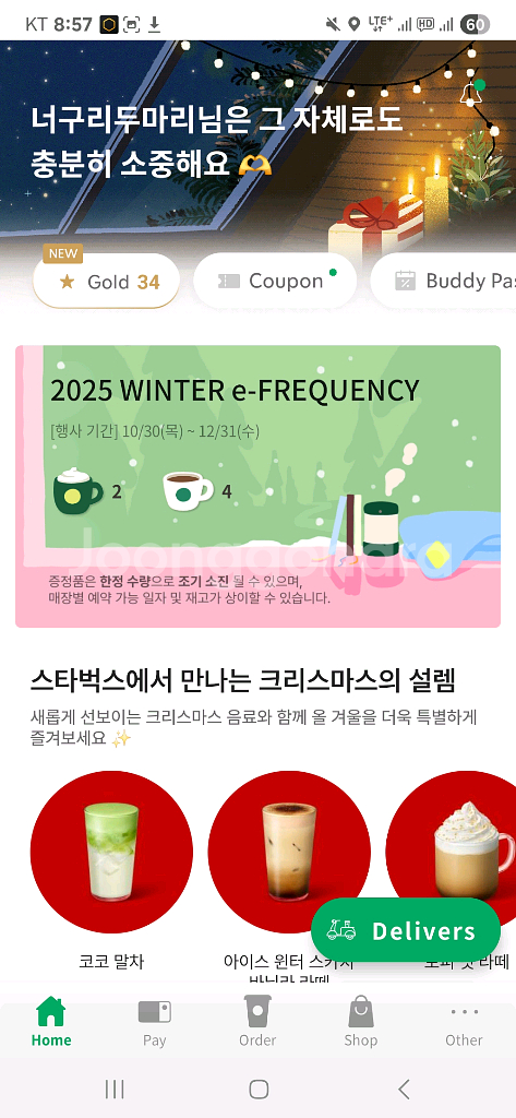 스타벅스 프리퀀시 미션2 일반4--0