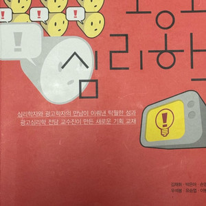 광고심리학 (김재휘 외 4명)