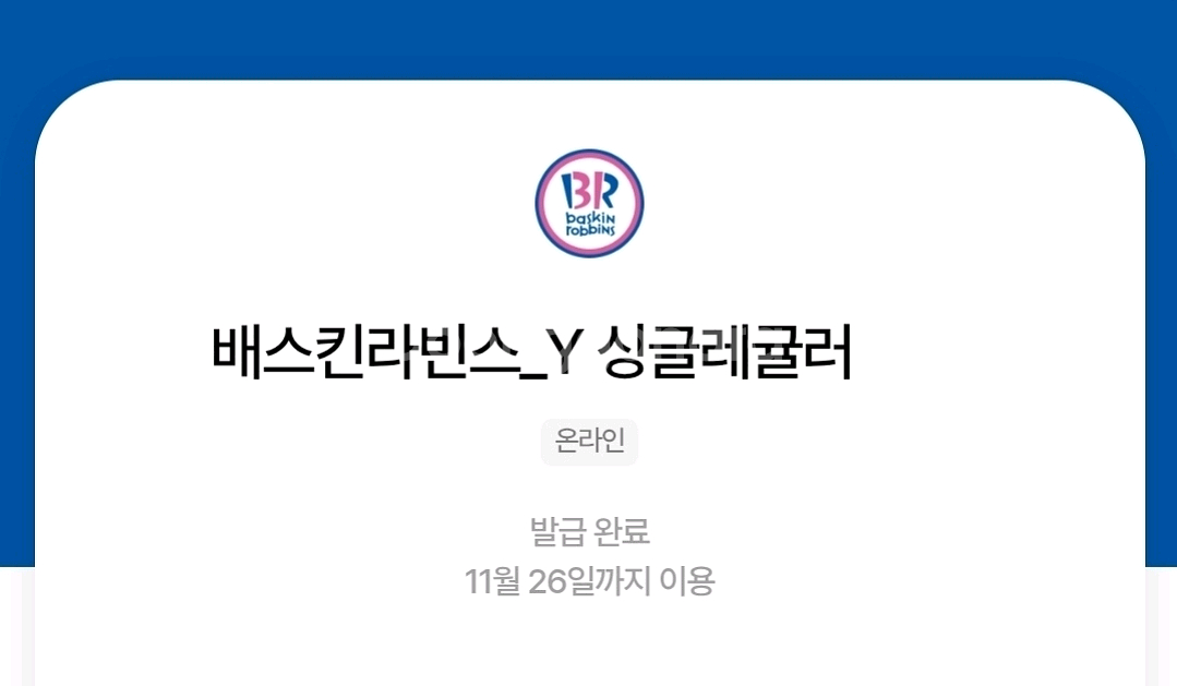 배스킨라빈스 싱글레귤러 2,900원(정가:3,900원)--0