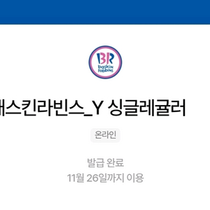 배스킨라빈스 싱글레귤러 2,900원(정가:3,900원)