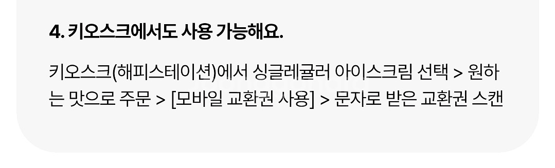 배스킨라빈스 싱글레귤러 2,900원(정가:3,900원)--1