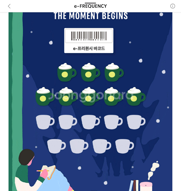 스타벅스 프리퀀시 미션--0