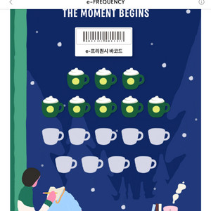 스타벅스 프리퀀시 미션